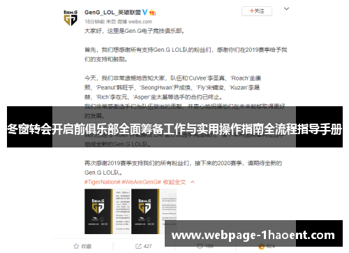 冬窗转会开启前俱乐部全面筹备工作与实用操作指南全流程指导手册
