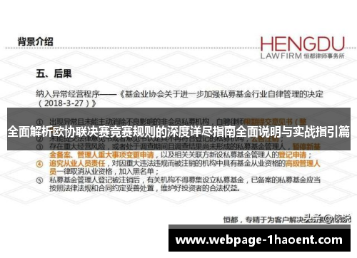 全面解析欧协联决赛竞赛规则的深度详尽指南全面说明与实战指引篇
